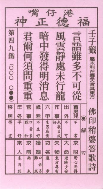 壬子籤吉凶|第四十九籤壬子—六十甲子籤籤詩怎麼解？媽祖完整解籤整理看過來